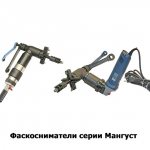 Фаскосниматели Мангуст